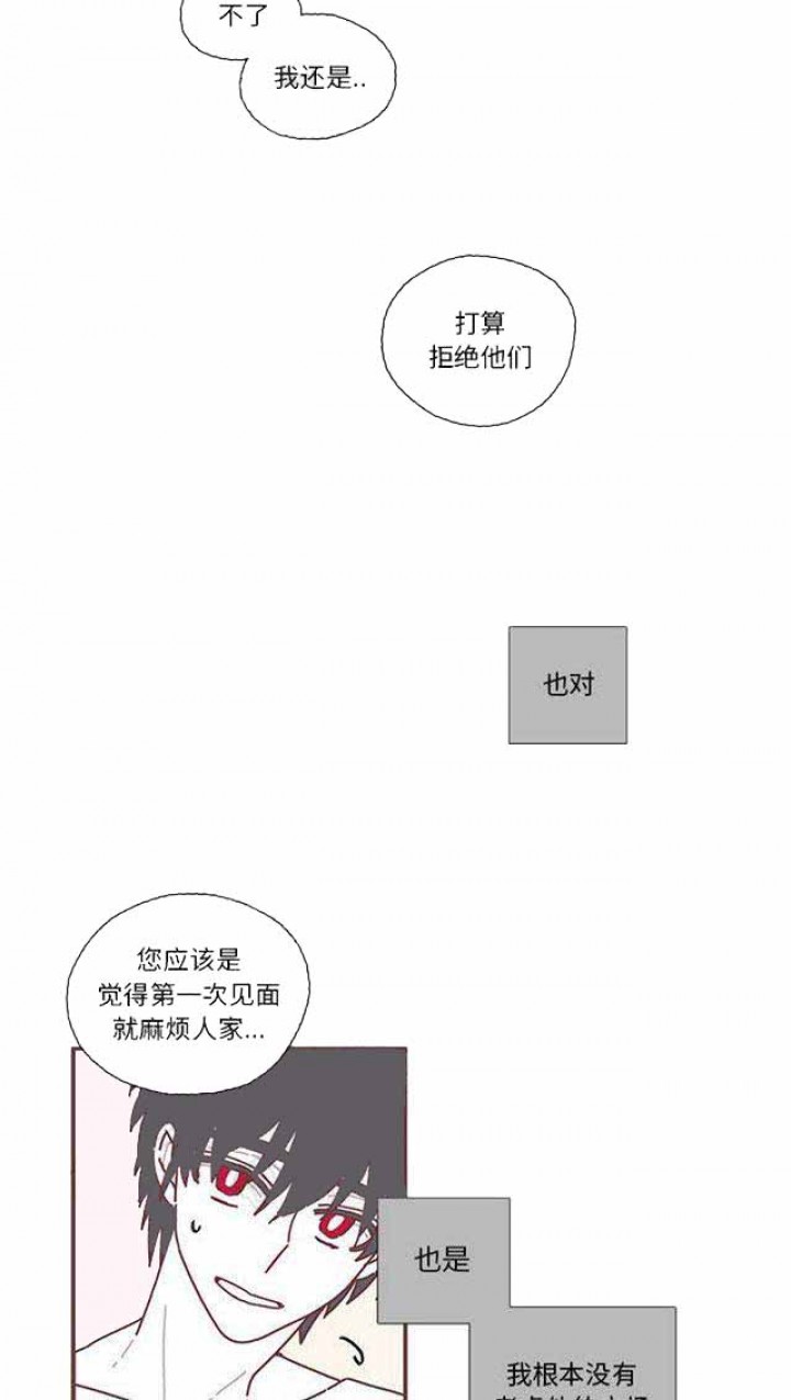 《恋上你的声音》第20话 第23页