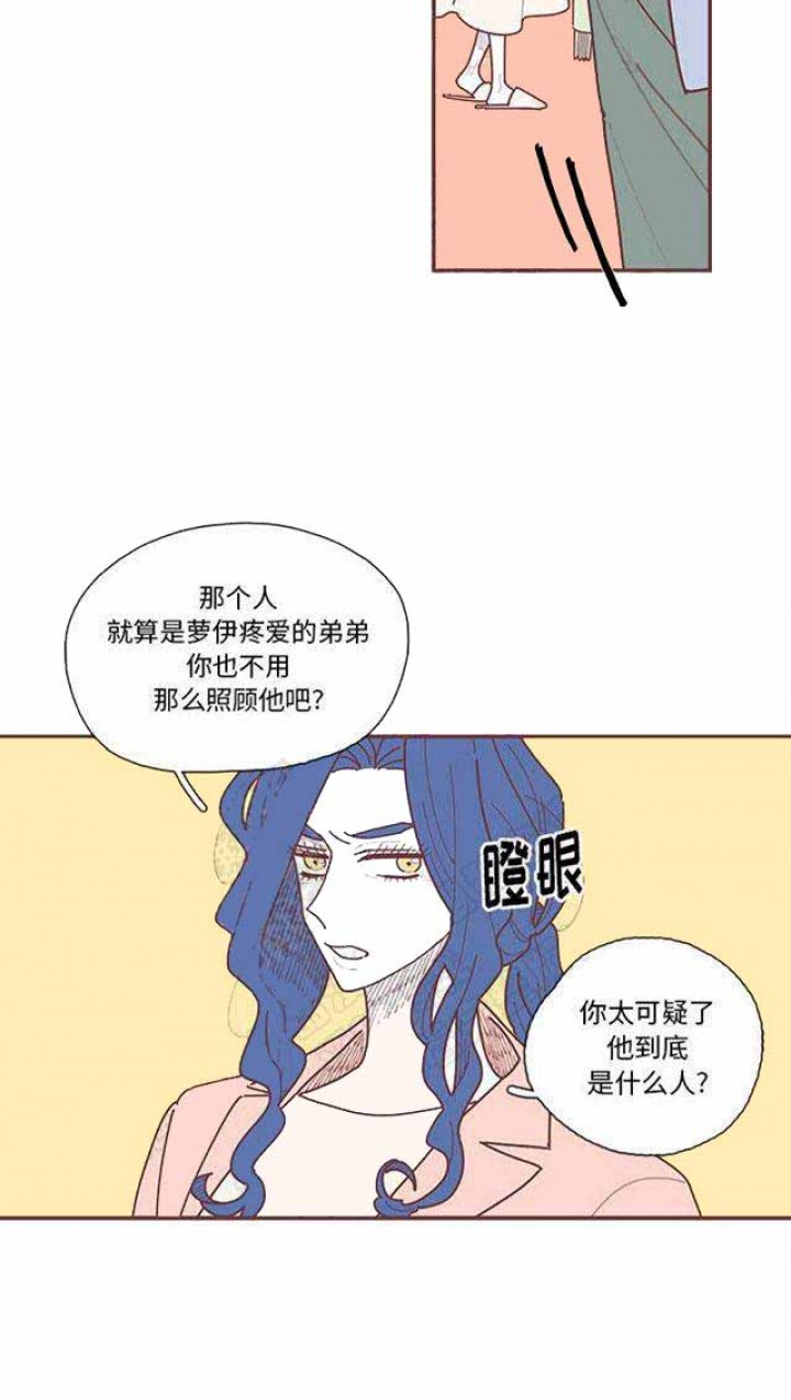 《恋上你的声音》第20话 第4页
