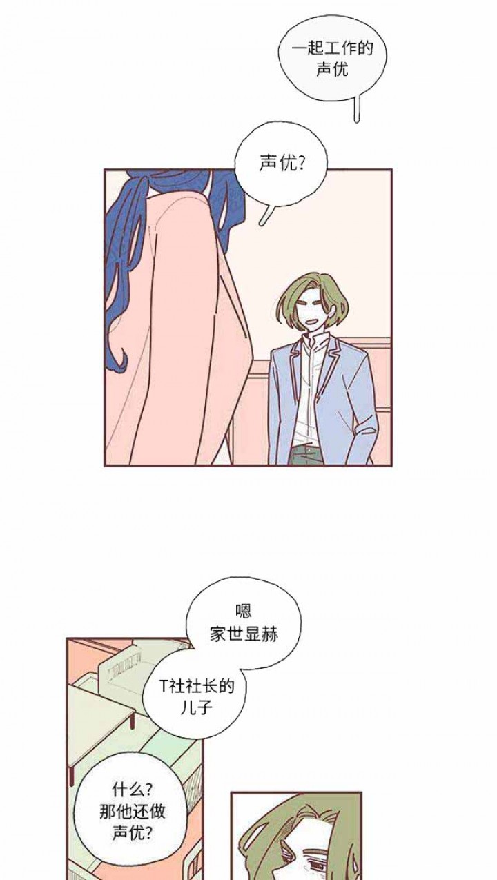 《恋上你的声音》第20话 第5页