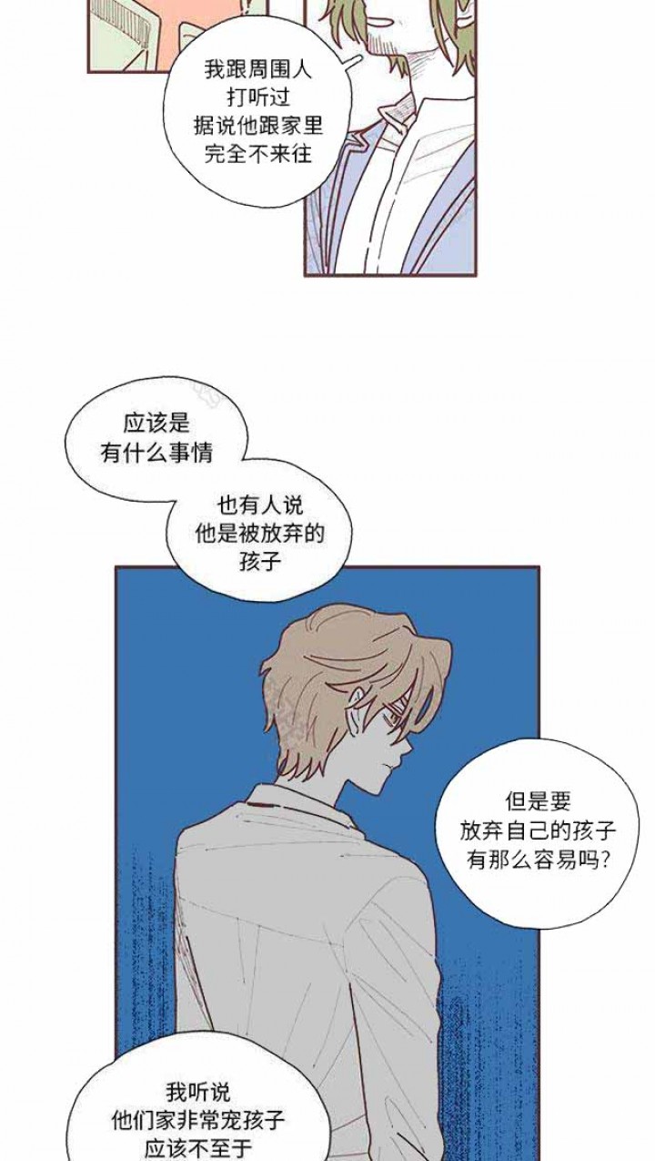《恋上你的声音》第20话 第6页