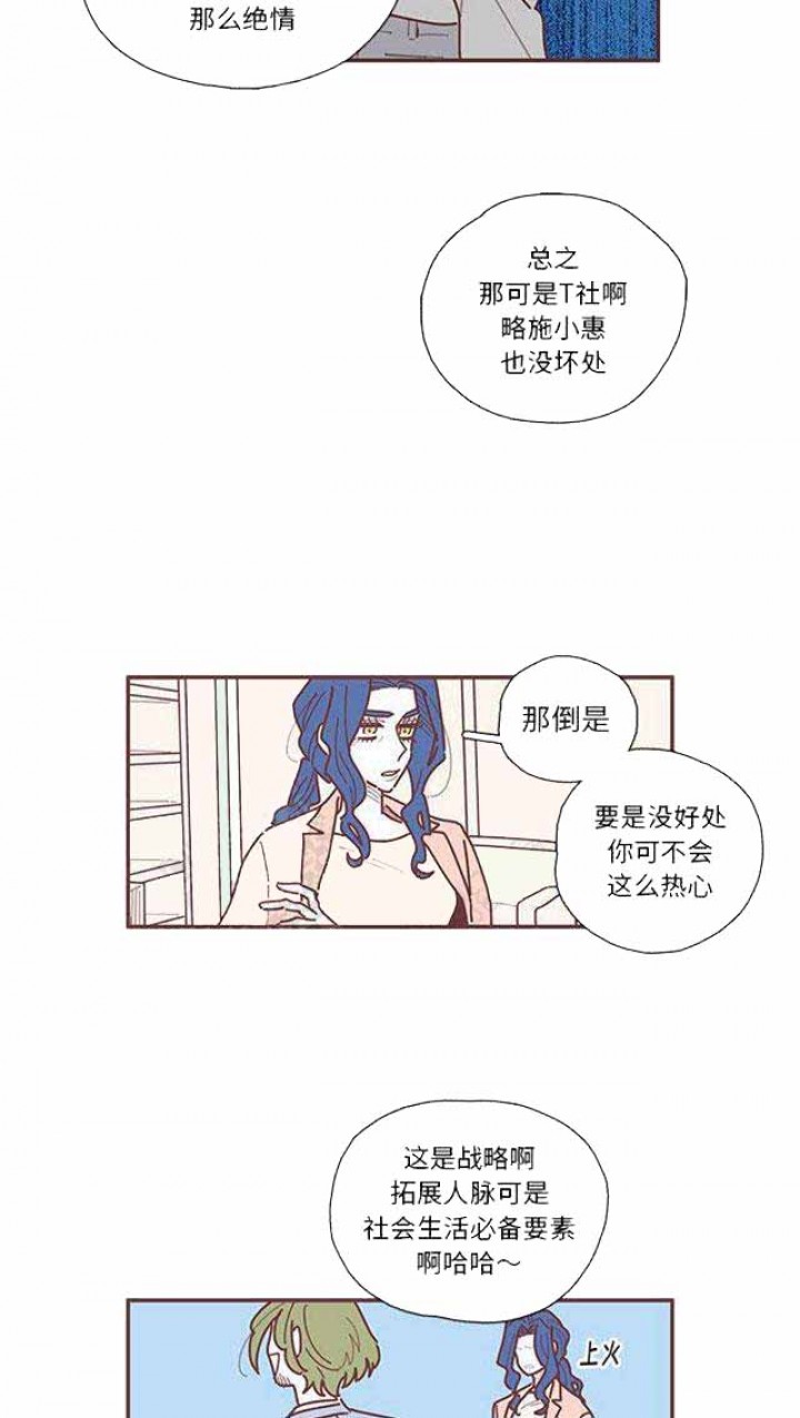 《恋上你的声音》第20话 第7页