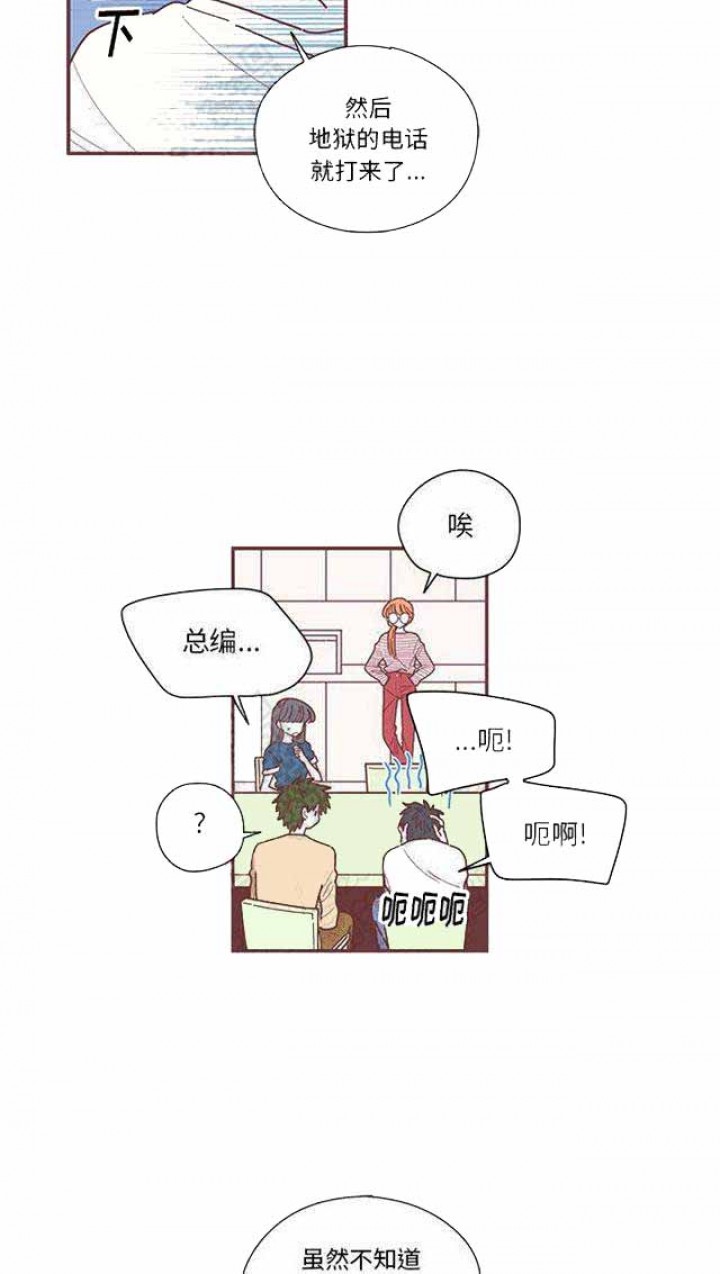 《恋上你的声音》第17话 第11页