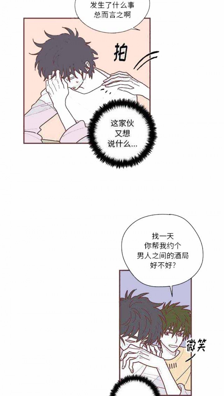 《恋上你的声音》第17话 第12页