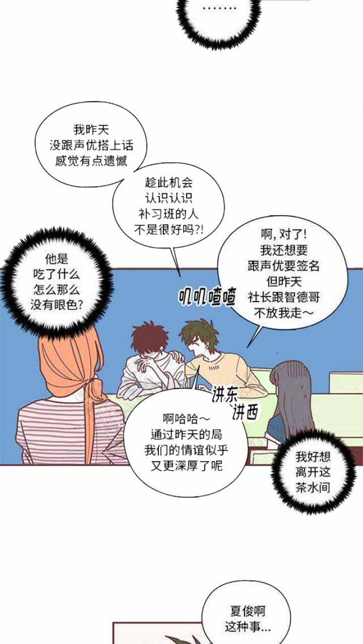 《恋上你的声音》第17话 第13页