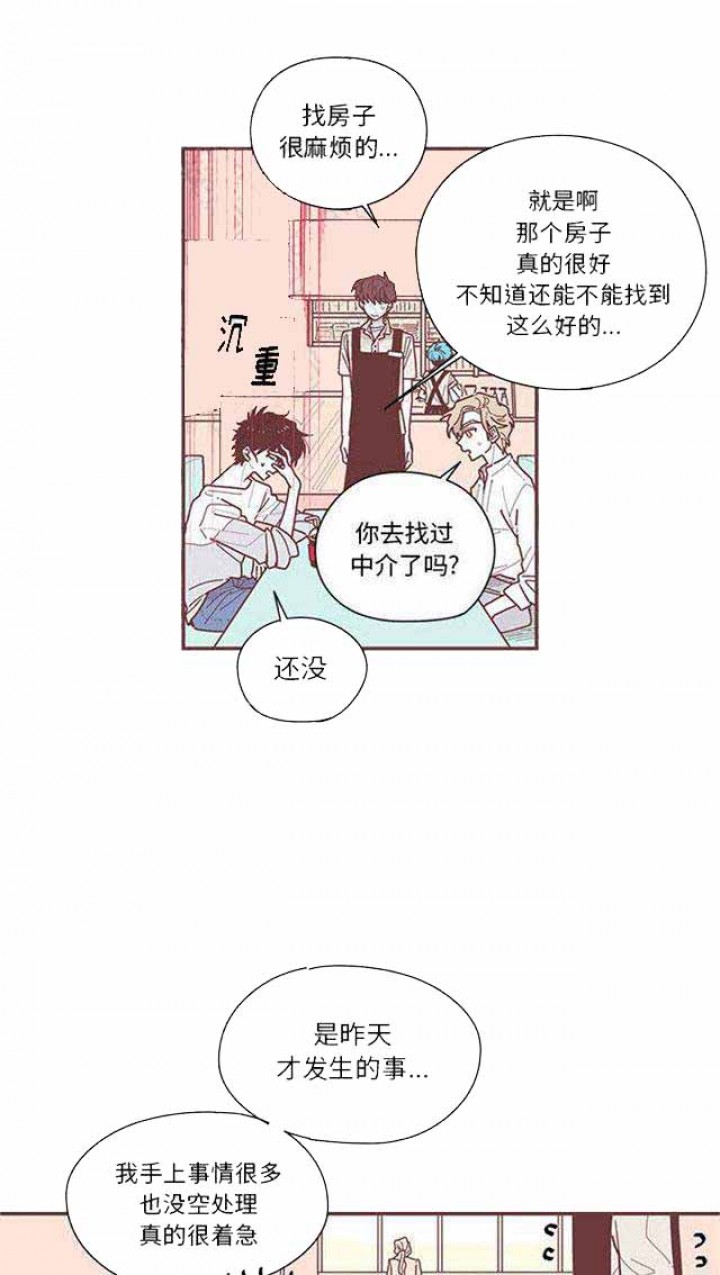 《恋上你的声音》第17话 第25页