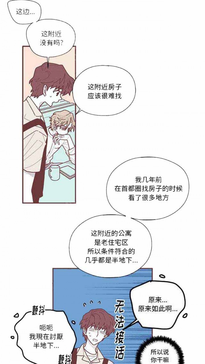 《恋上你的声音》第17话 第28页