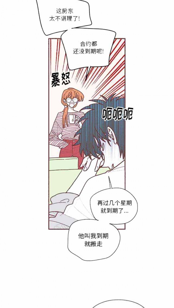 《恋上你的声音》第17话 第2页