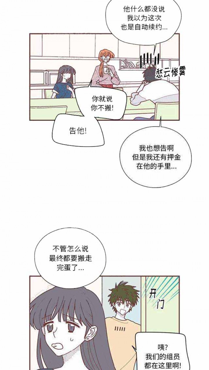 《恋上你的声音》第17话 第3页