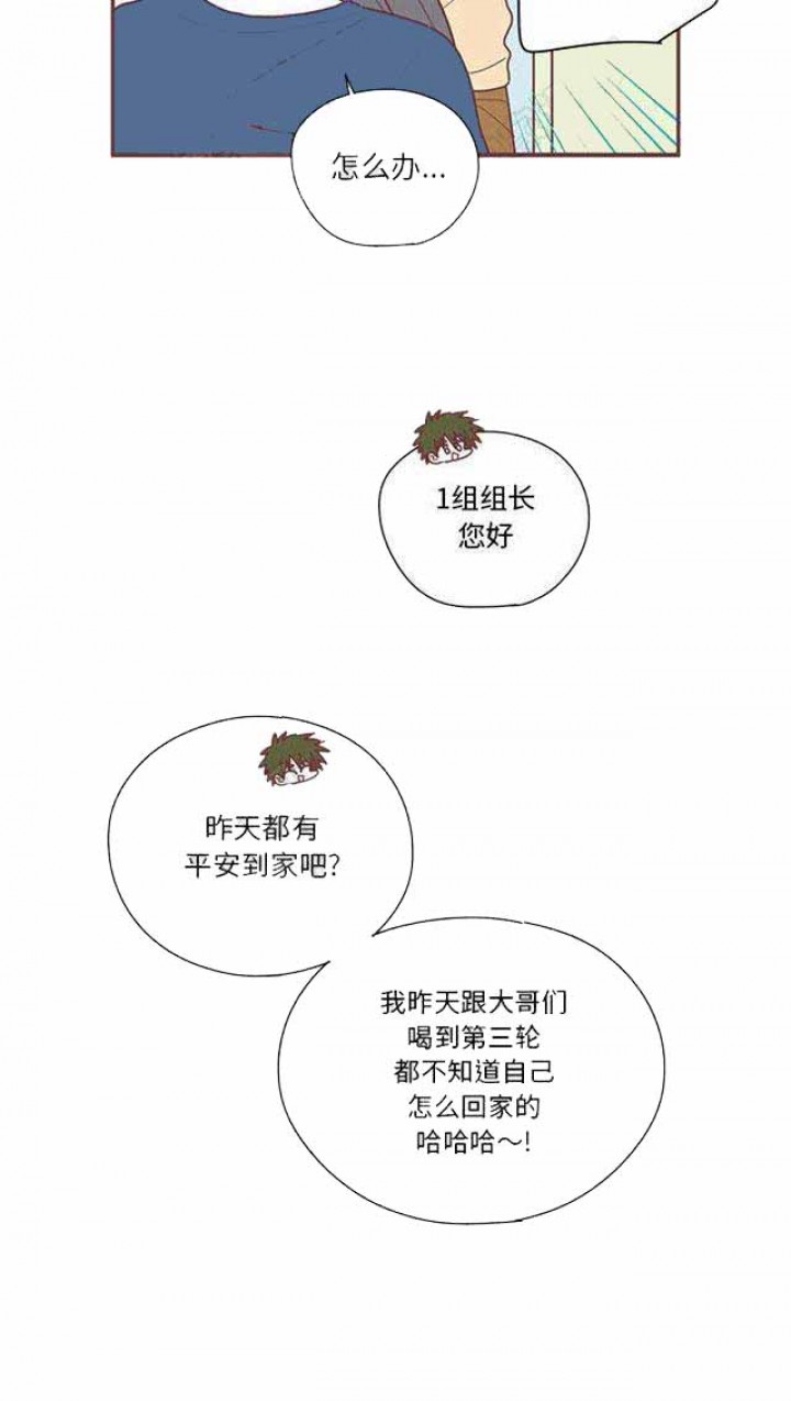 《恋上你的声音》第17话 第4页