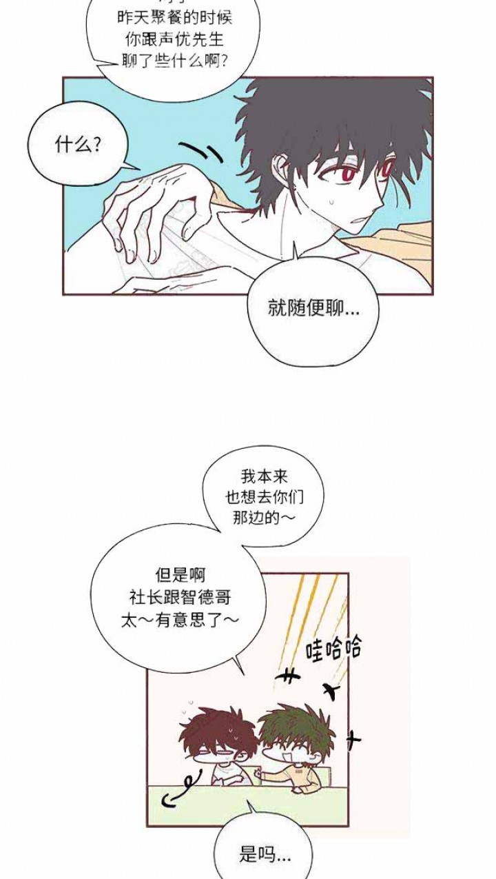 《恋上你的声音》第17话 第7页