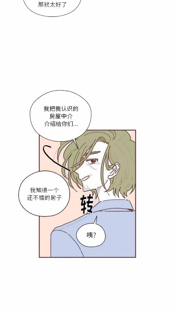 《恋上你的声音》第18话 第15页
