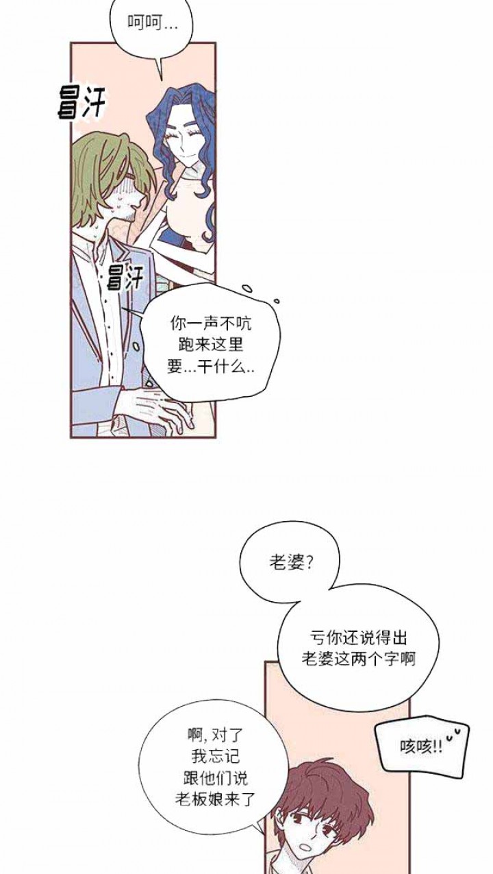《恋上你的声音》第18话 第19页
