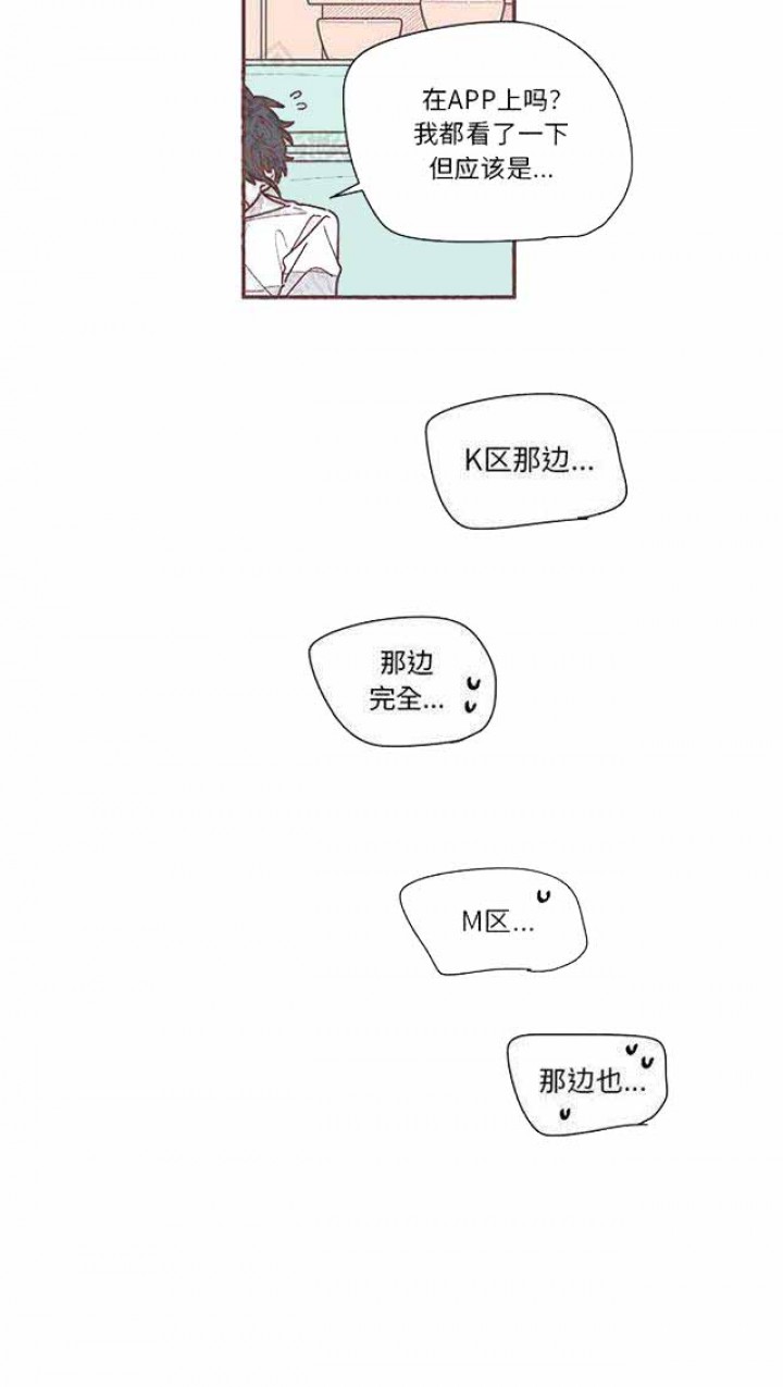 《恋上你的声音》第18话 第4页