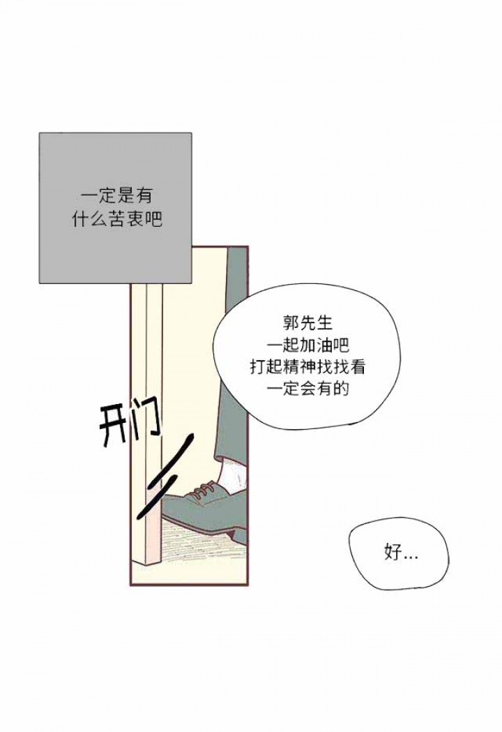 《恋上你的声音》第18话 第8页
