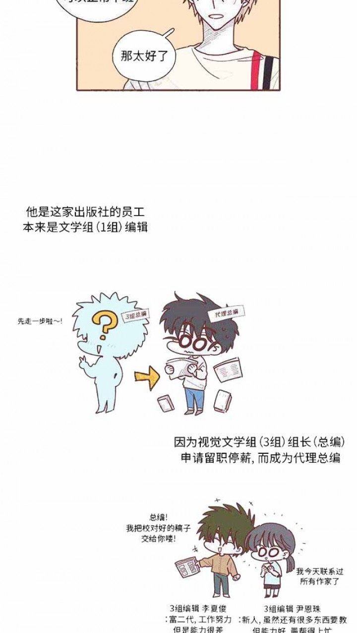 《恋上你的声音》第22话 第12页