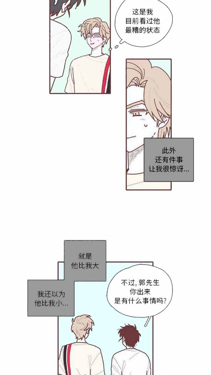 《恋上你的声音》第22话 第14页
