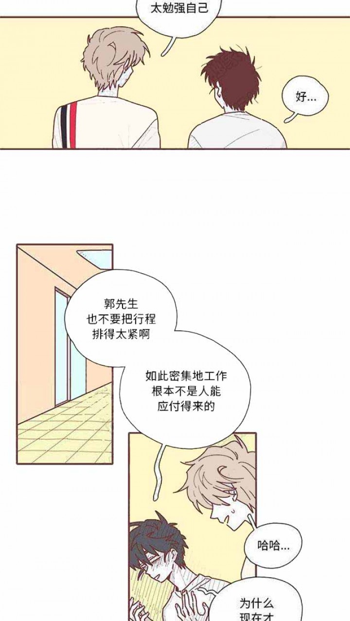 《恋上你的声音》第22话 第17页