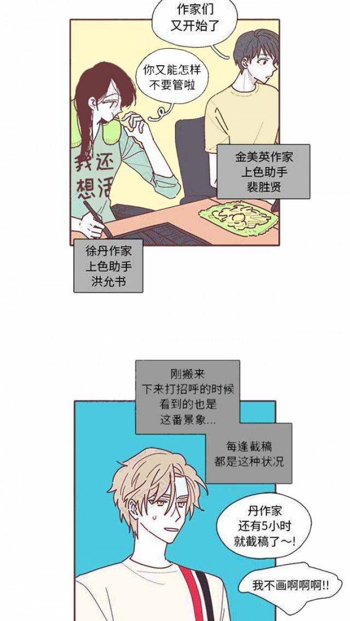 《恋上你的声音》第22话 第5页