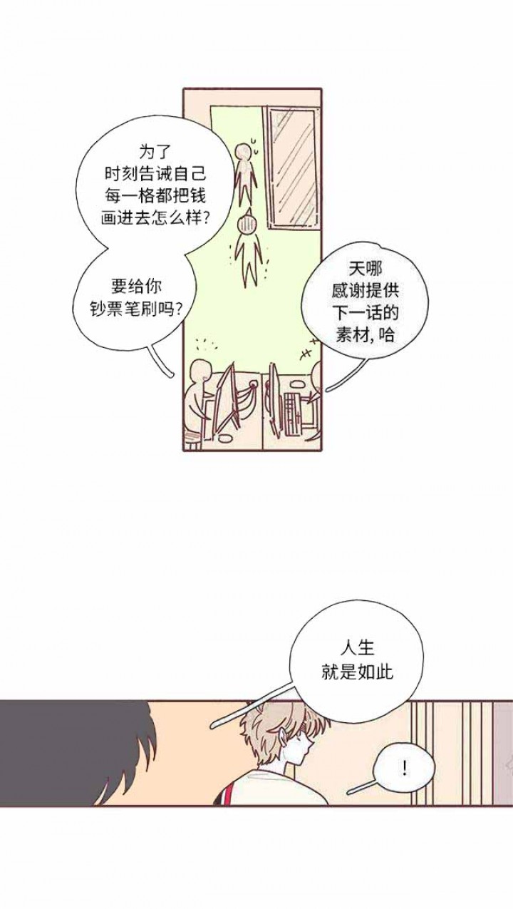 《恋上你的声音》第22话 第8页