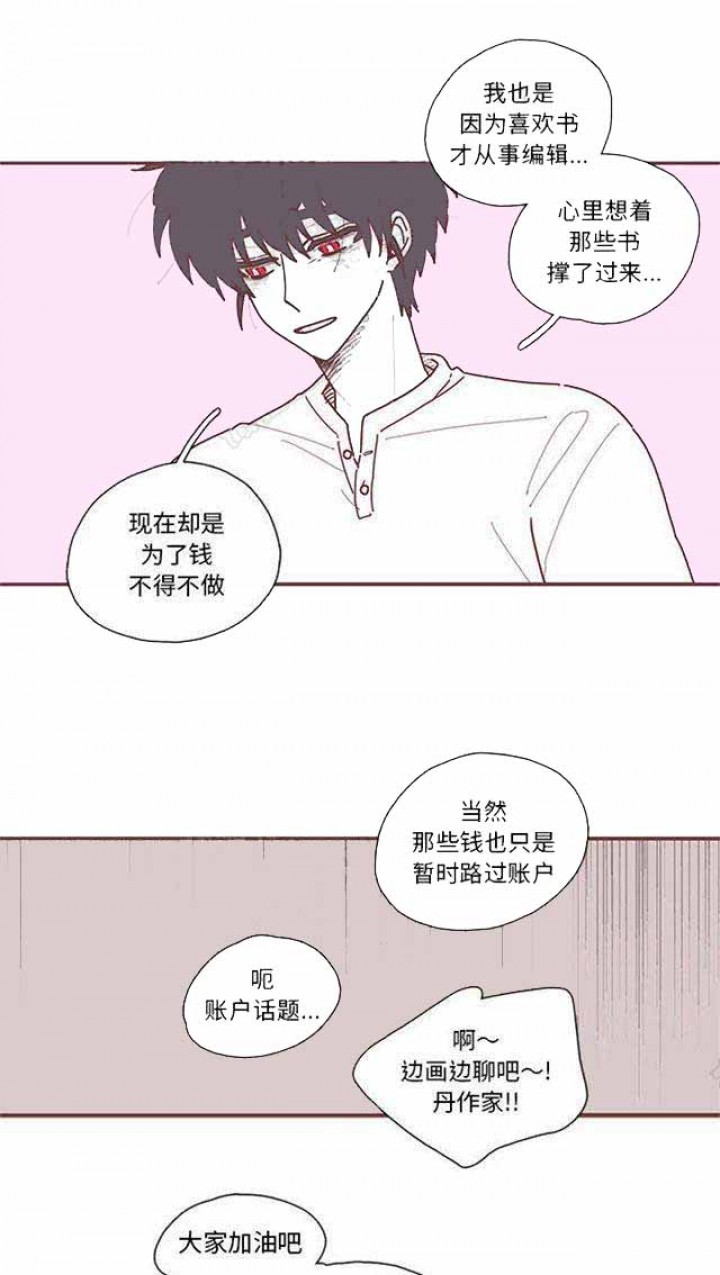 《恋上你的声音》第22话 第9页
