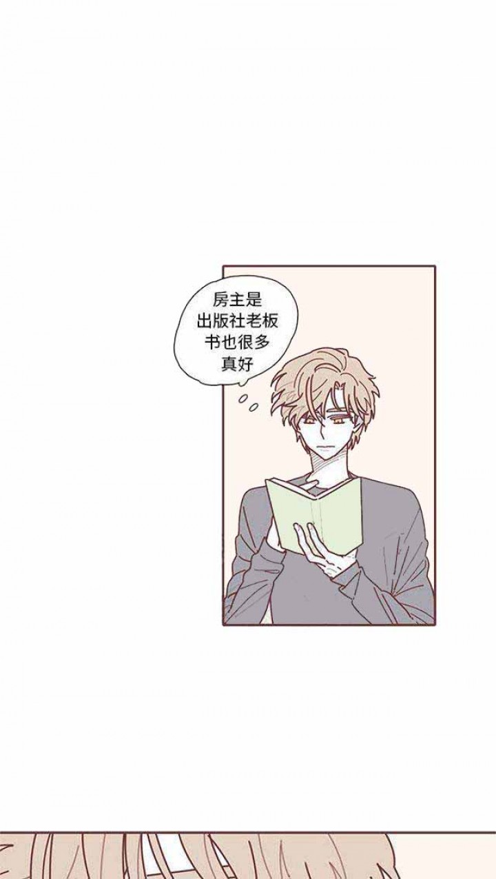 《恋上你的声音》第21话 第10页