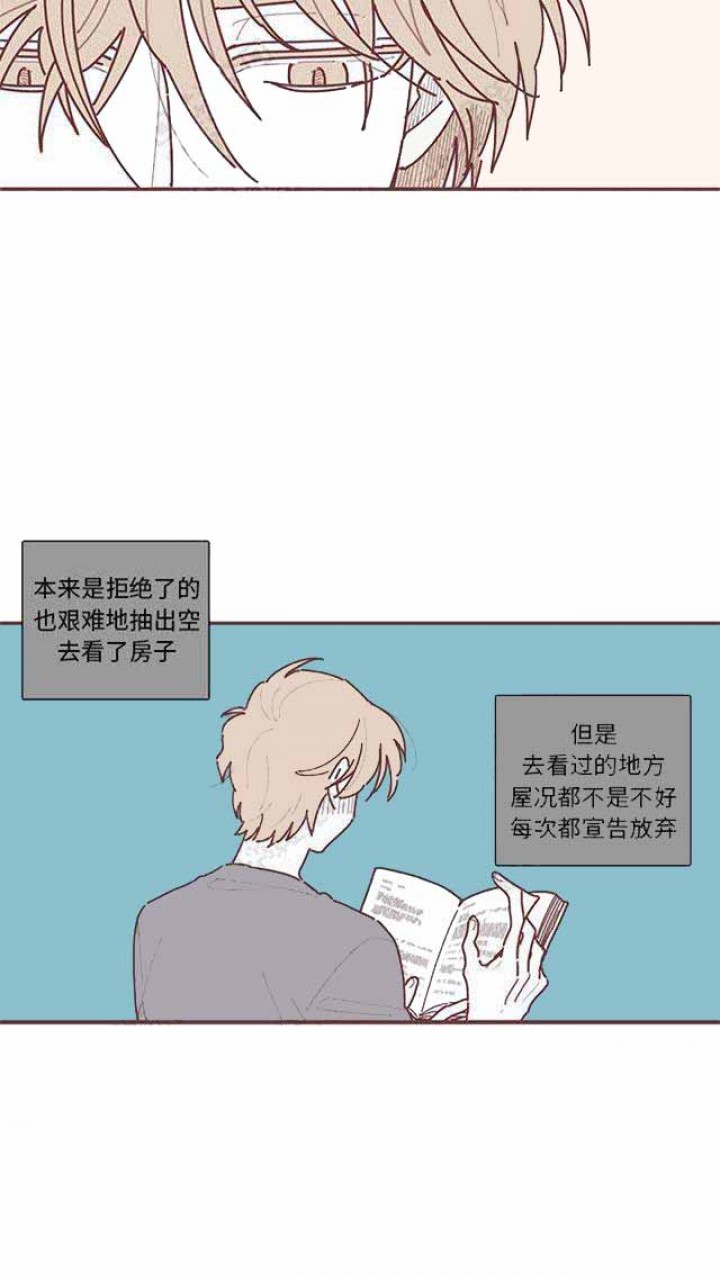 《恋上你的声音》第21话 第11页