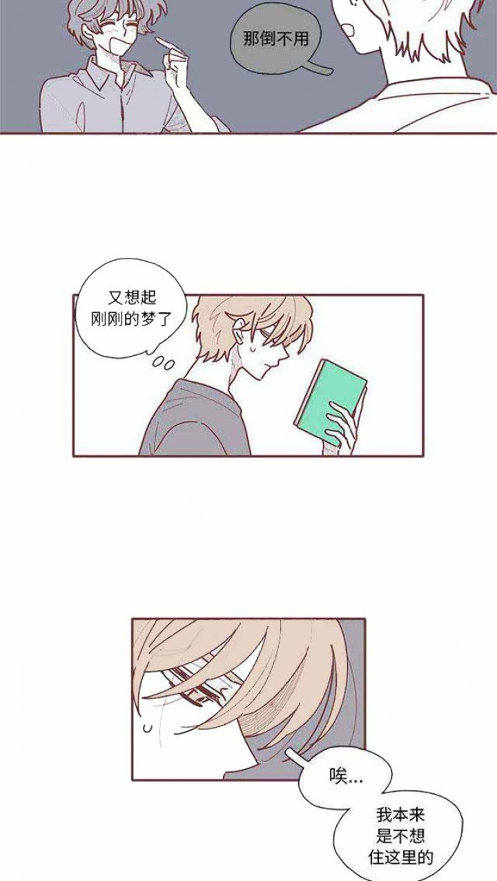 《恋上你的声音》第21话 第15页