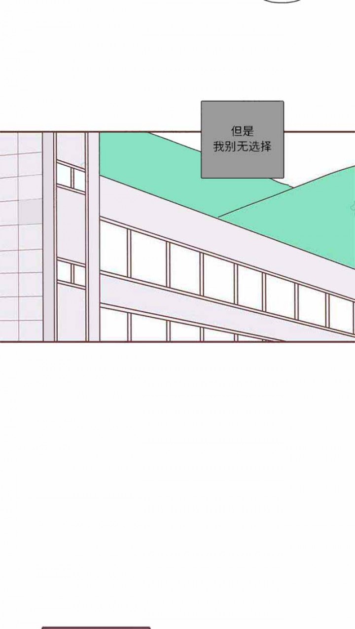 《恋上你的声音》第21话 第16页