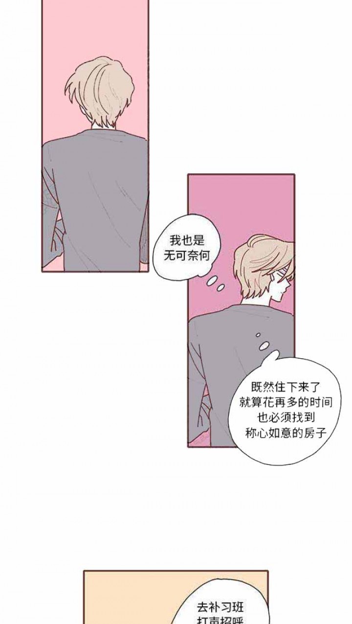 《恋上你的声音》第21话 第17页