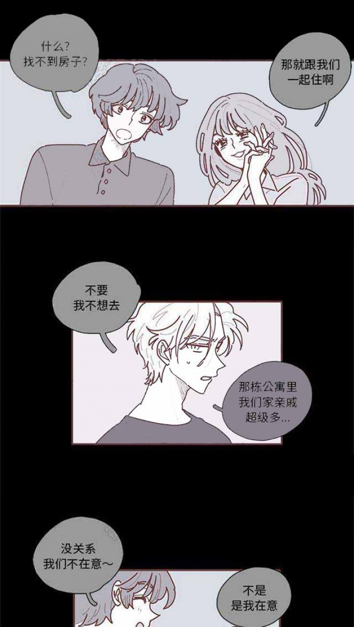 《恋上你的声音》第21话 第1页