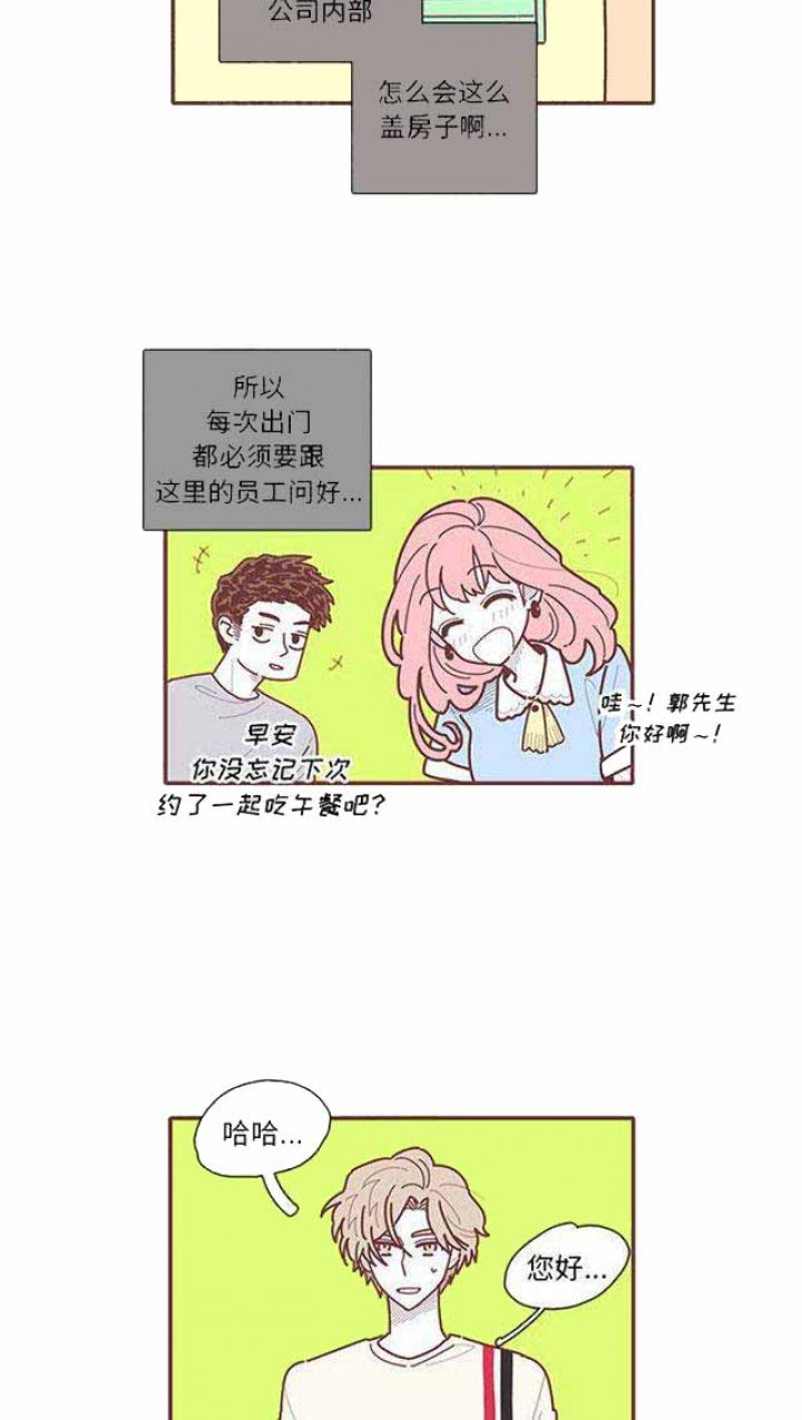 《恋上你的声音》第21话 第20页