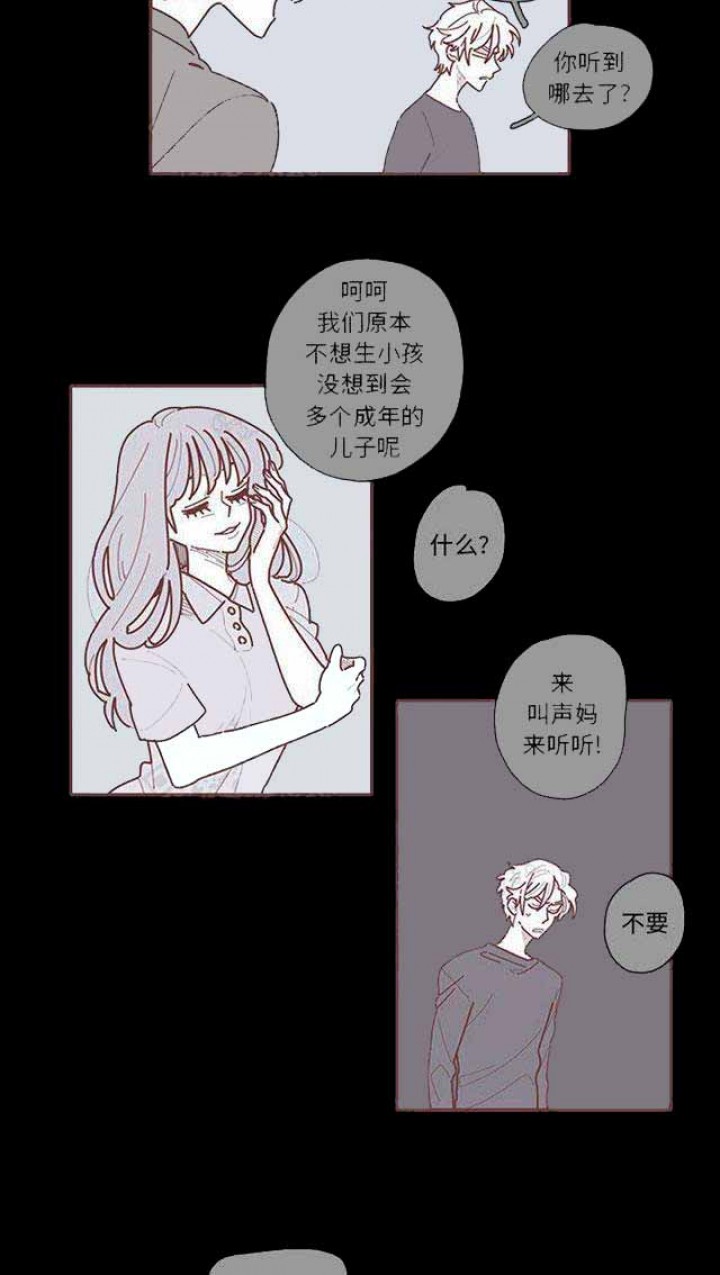 《恋上你的声音》第21话 第2页