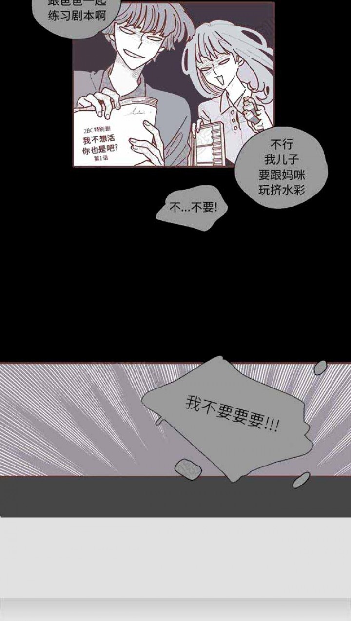 《恋上你的声音》第21话 第4页