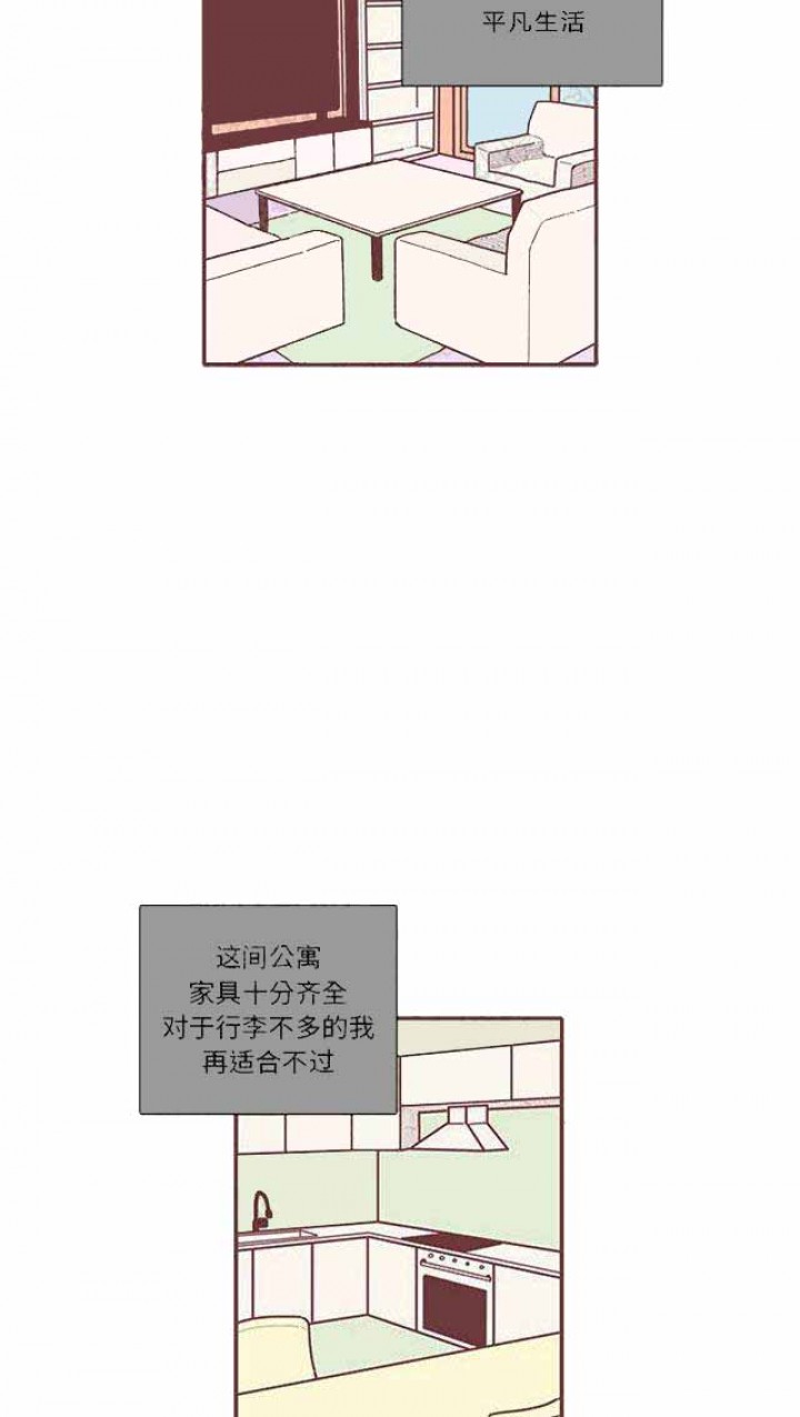 《恋上你的声音》第21话 第8页