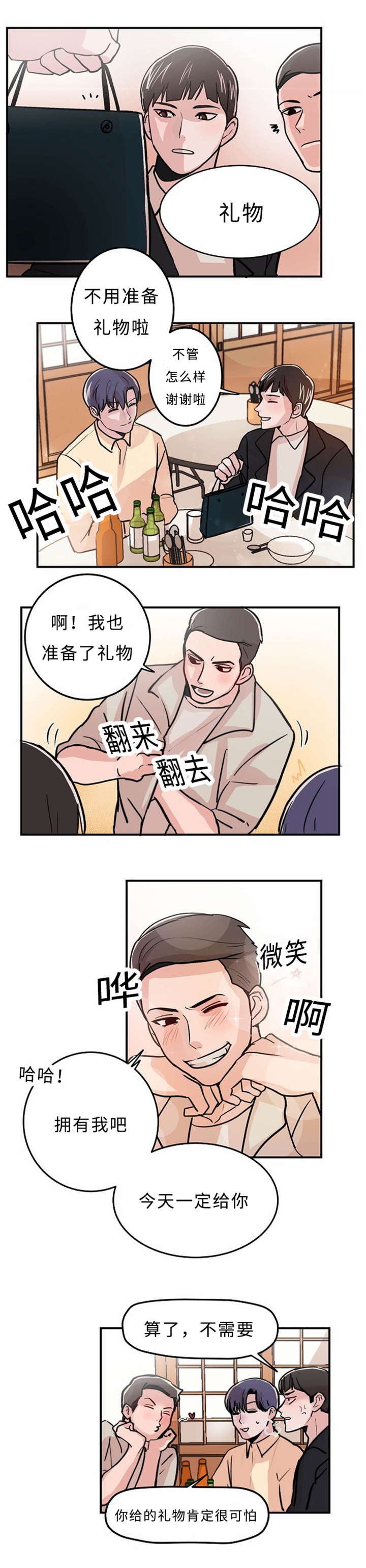 《尽你所愿》第5话 第12页