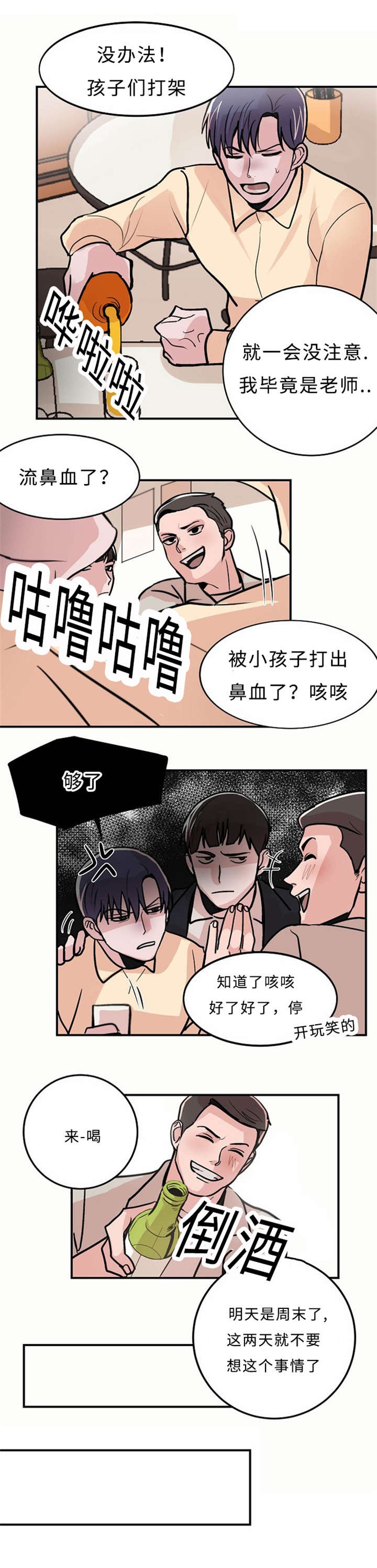 《尽你所愿》第5话 第14页