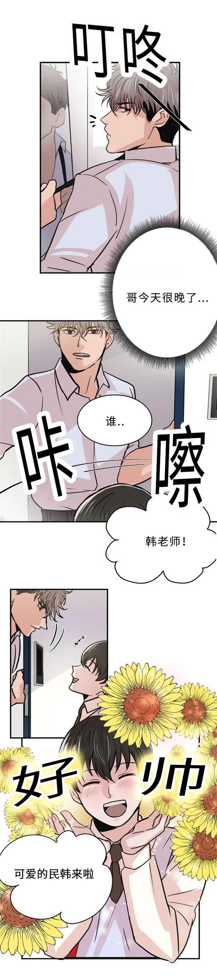 《尽你所愿》第5话 第2页