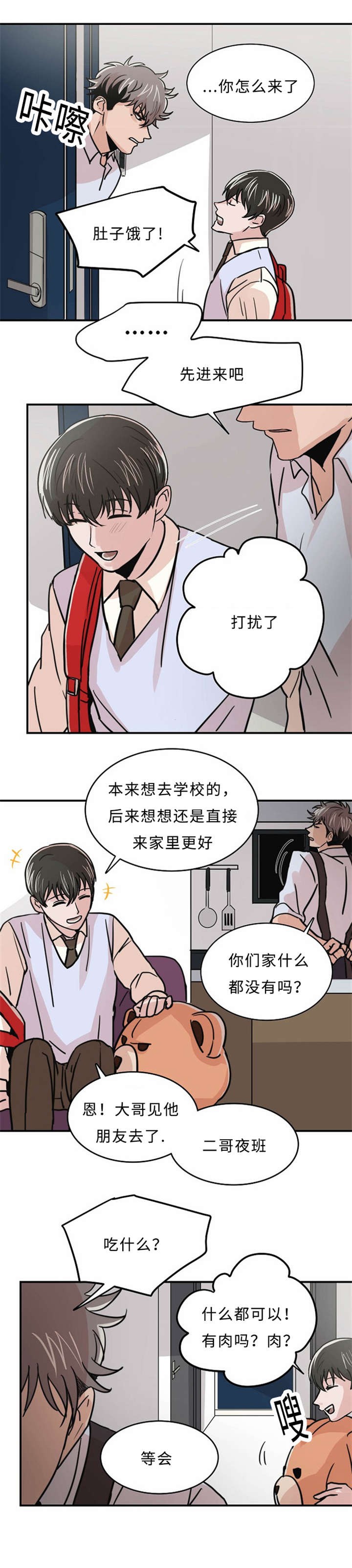 《尽你所愿》第5话 第3页