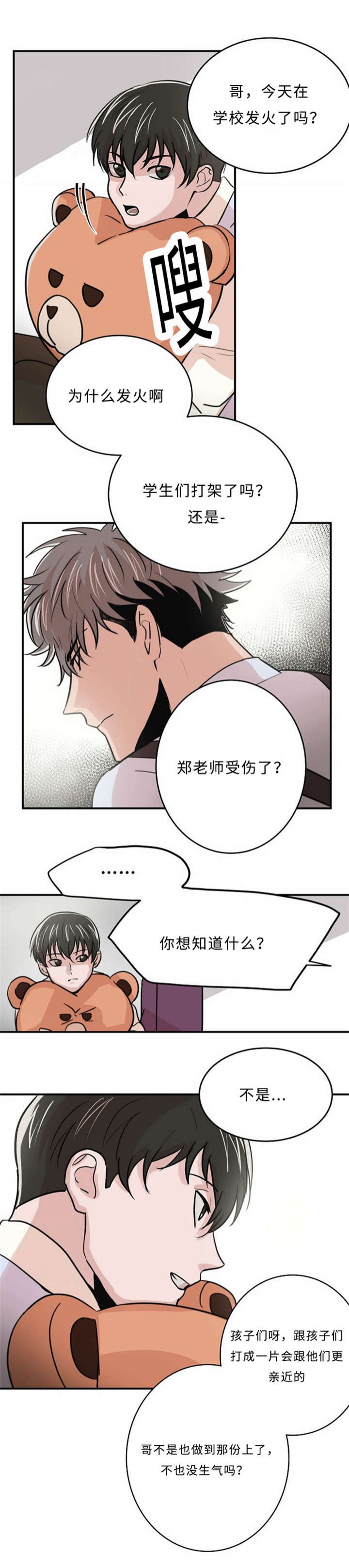 《尽你所愿》第5话 第4页