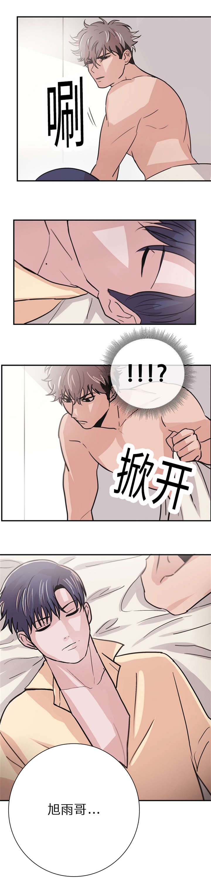 《尽你所愿》第5话 第9页