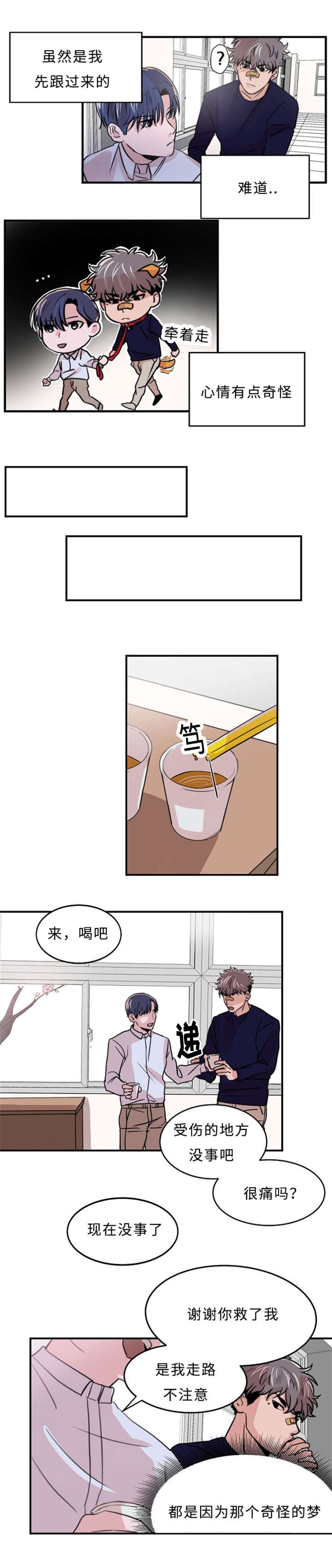 《尽你所愿》第4话 第3页