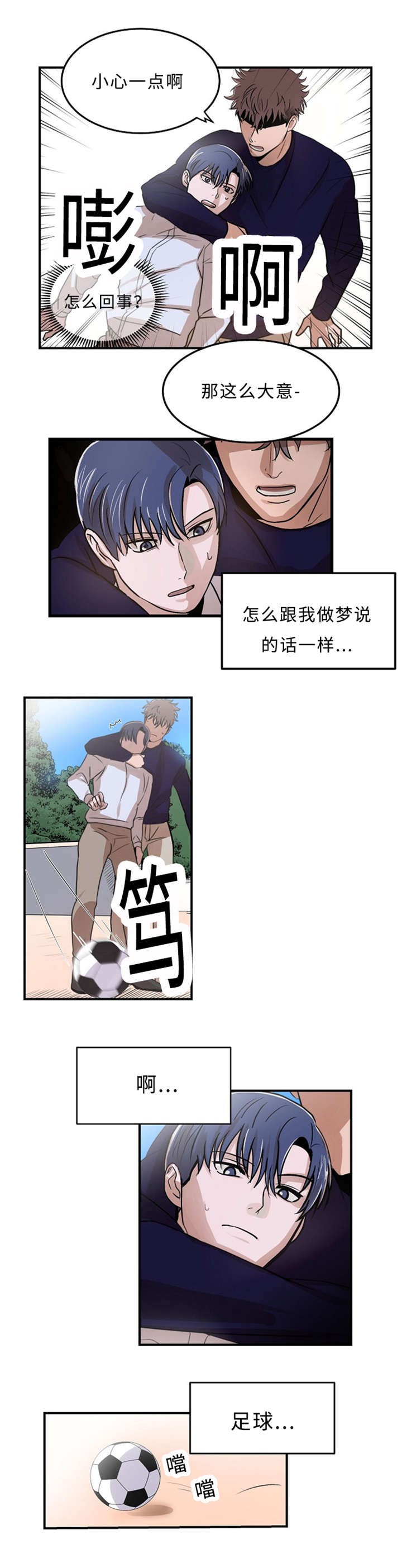 《尽你所愿》第3话 第12页