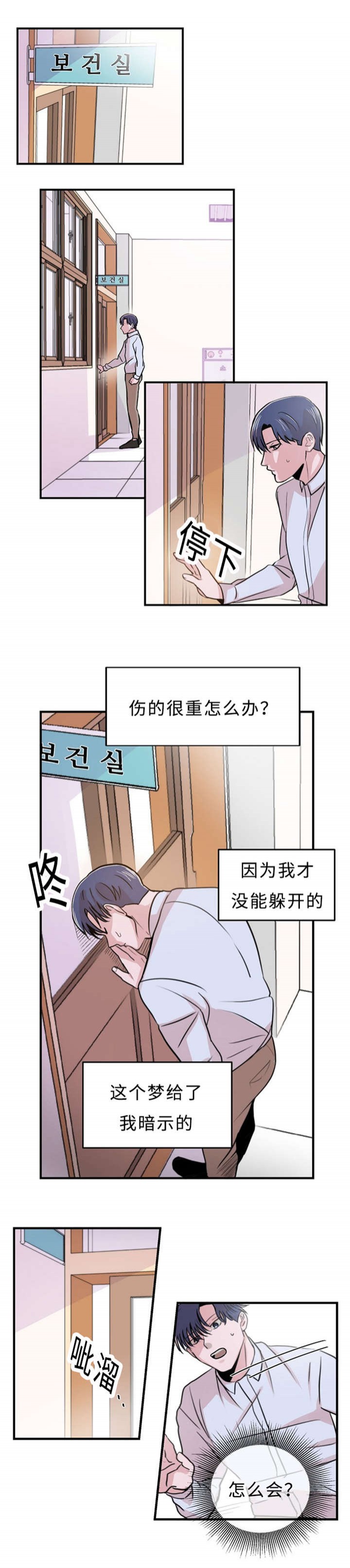 《尽你所愿》第3话 第14页