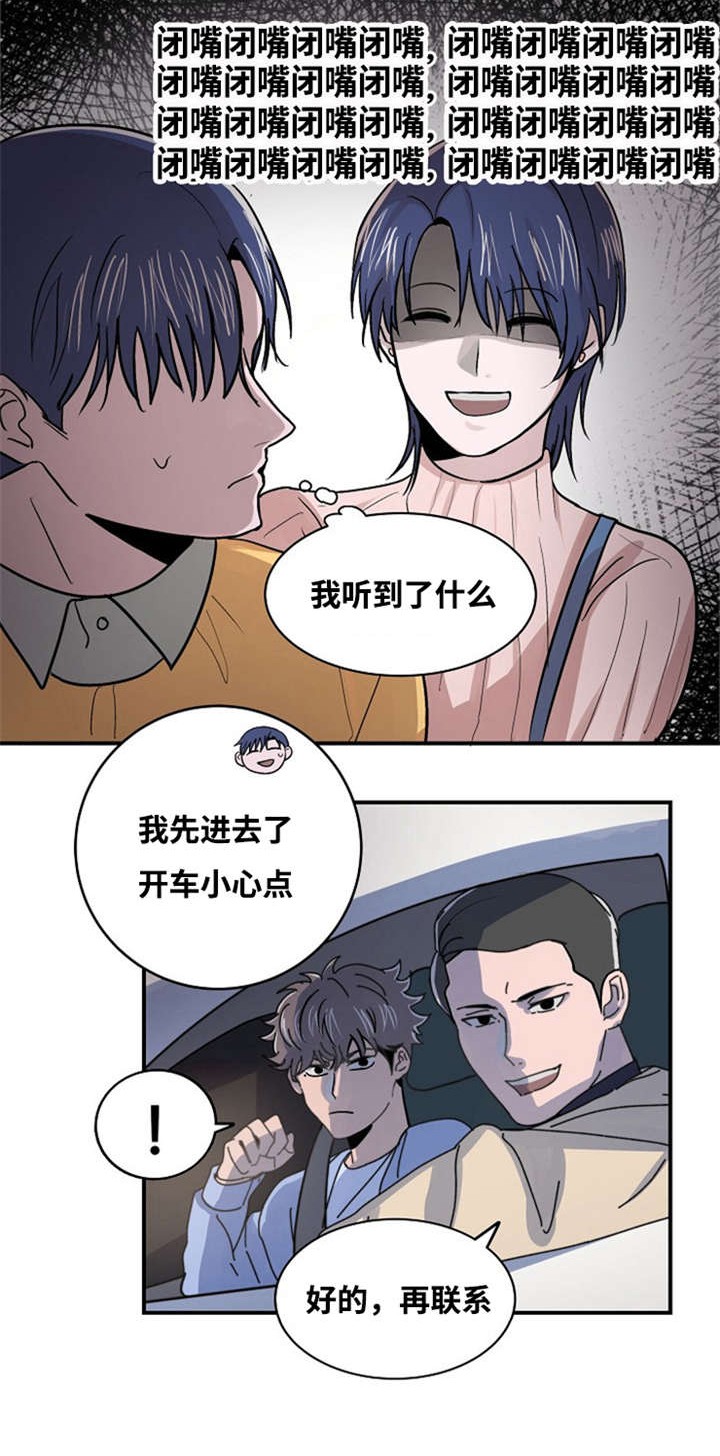 《尽你所愿》第3话 第1页