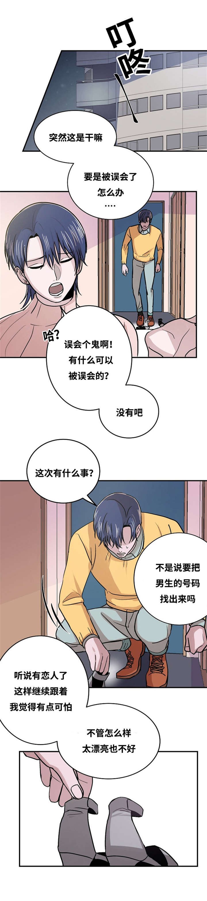 《尽你所愿》第3话 第2页