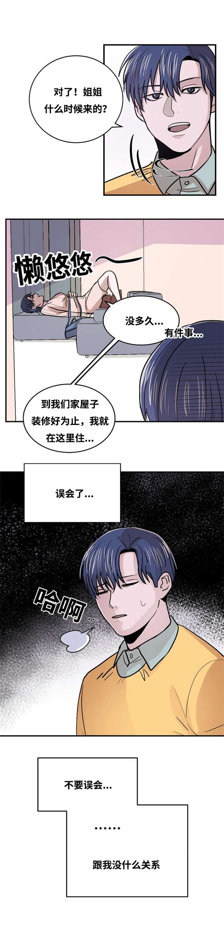 《尽你所愿》第3话 第3页