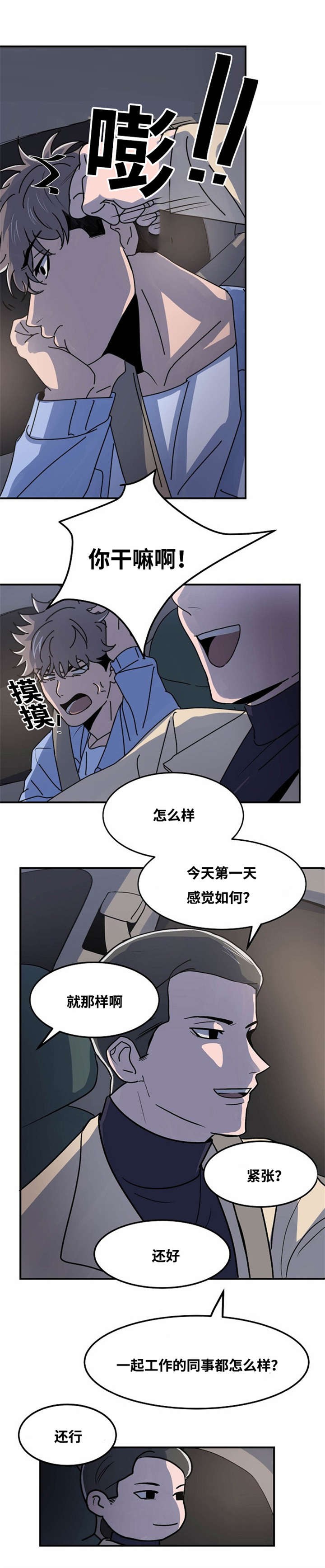 《尽你所愿》第3话 第5页