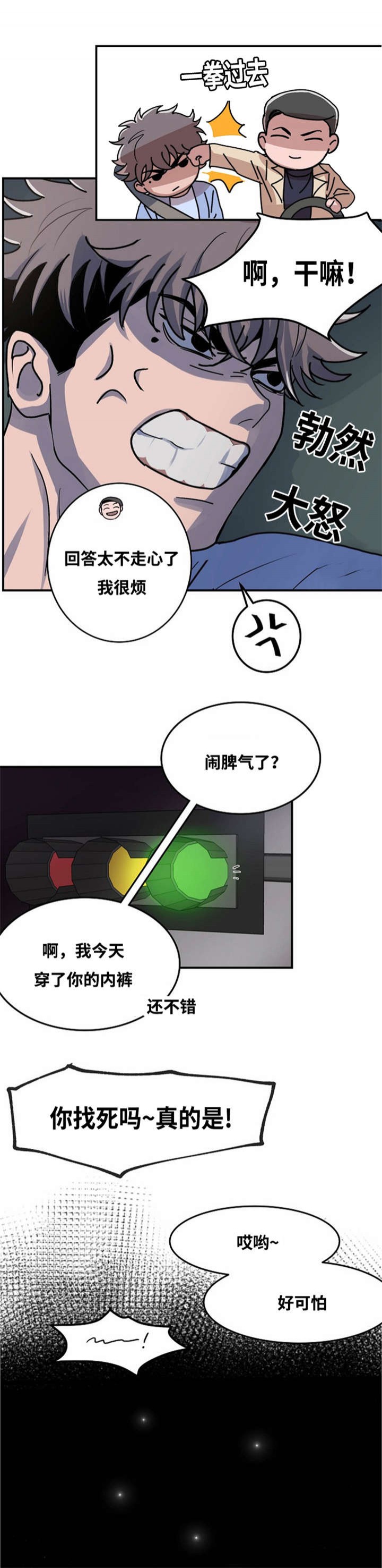 《尽你所愿》第3话 第6页