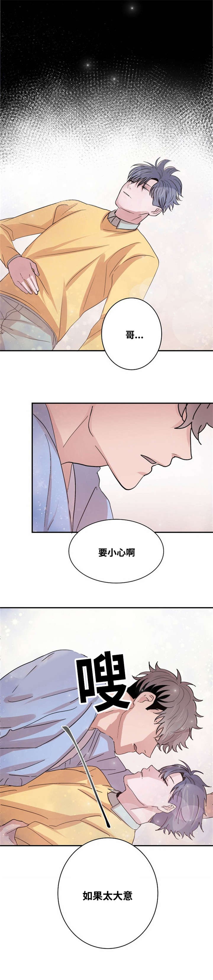 《尽你所愿》第3话 第7页
