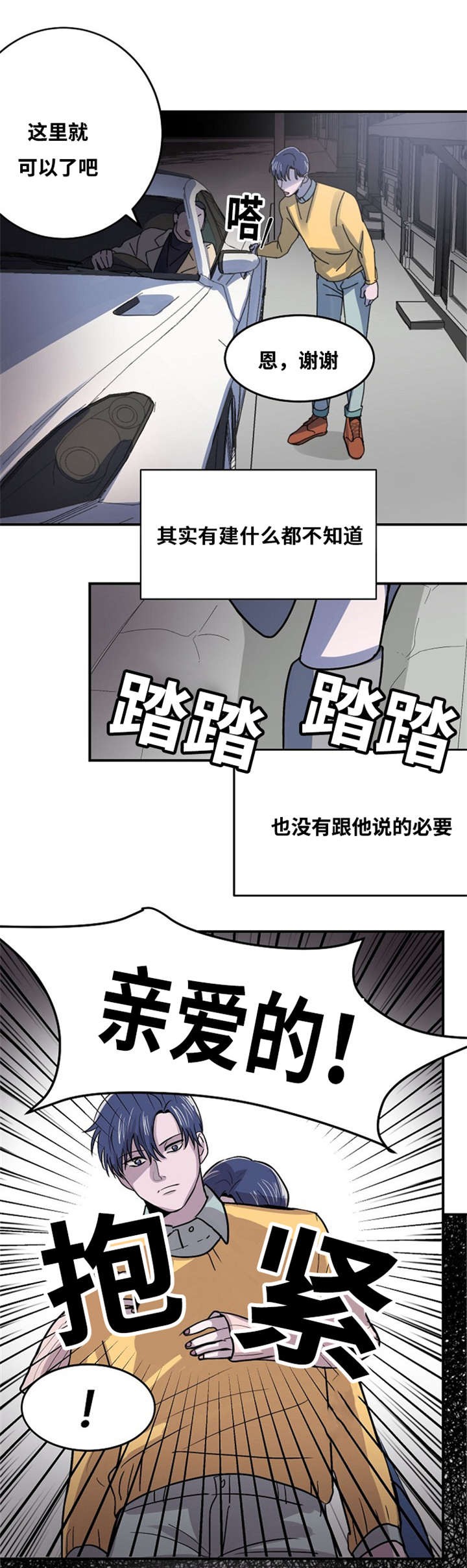 《尽你所愿》第2话 第16页